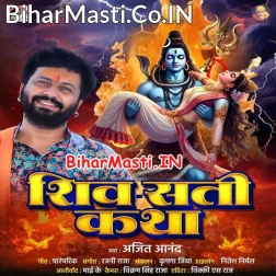 Shiv Sati Katha