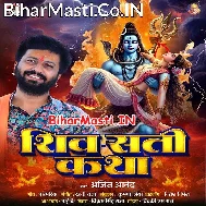 Shiv Sati Katha