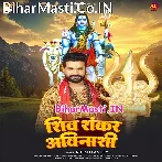Shiv Shankar Avinashi Tu.mp3