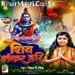 Shiv Shankar Hari.mp3