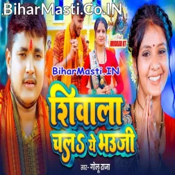 Shivala Chala Ae Bhauji