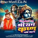 Shree Ram Krishna Ka Naam
