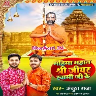 Shri Jiyar Swami Ji Bate Mahima Raur Mahan