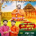 Shri Jiyar Swami Ji Bate Mahima Raur Mahan
