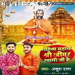 Shri Jiyar Swami Ji Bate Mahima Raur Mahan.mp3