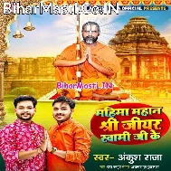 Shri Jiyar Swami Ji Bate Mahima Raur Mahan