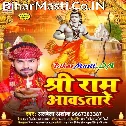 Shri Ram Aawatare