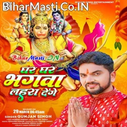 Shri Ram Bhakt Hanuman Hai Hum Ghar Ghar Bhagwa Lahra Denge