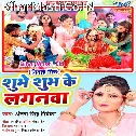 Shubhe Shubh Ke Laganwa Shubhe Ho Shubhe
