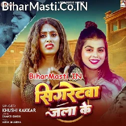 Sigretwa Jala Ke  