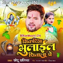 Sikariya Bhulail Shivala Pe