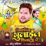 Sikariya Bhulail Shivala Pe.mp3