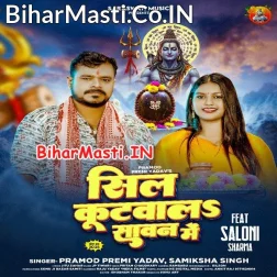 Sil Kutawala Sona (Hit Matter)