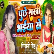 Sima Se Bhaiya Nahi Aile Mor