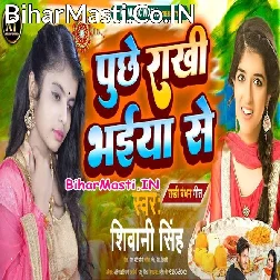 Sima Se Bhaiya Nahi Aile Mor