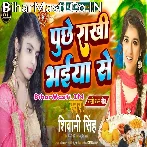Sima Se Bhaiya Nahi Aile Mor.mp3