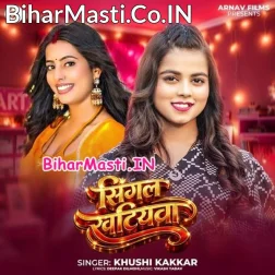 Single Khatiyawa Bate Ae Sakhi Hum Suti Ta Piyawa Na