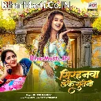 Sirhanwa Leke Suteni Hum Piyawa Ke Photauwa Ho.mp3