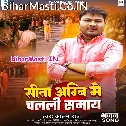 Sita Agni Me Chalali Samay