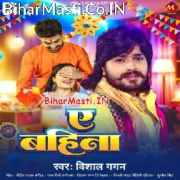 Sobhe Tohare Se Anganwa Ae Bahina