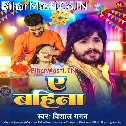 Sobhe Tohare Se Anganwa Ae Bahina