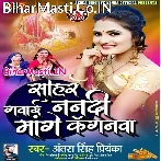 Sohar Gawai Nanadi Mange Kanganwa (Sohar Geet).mp3