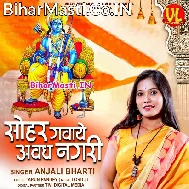 Sohar Gawaye Awadh Nagari