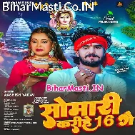 Somari Karihe 16 Ge Tu Banihe Hamar Gaura