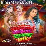 Sona Aisan Dehiya Kamjor Kaila Raja Ji.mp3