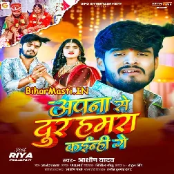 Sona Apna Se Dur Hamara Kainhi Ge