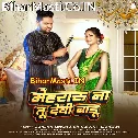 Sona Ho Sona Mehraru Na Tu Devi Badu