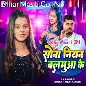 Sona Niyan Balamua Ke Sone Ke Dil Ae Sakhi