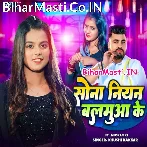 Sona Niyan Balamua Ke Sone Ke Dil Ae Sakhi.mp3