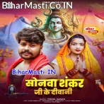 Sonawa Hamar Shankar Ji Ke Bhail Biya Diwani.mp3
