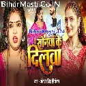 Sonawa Ke Dilwa Ke Ka Dela Mati