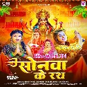 Sonawa Ke Rath Chadhi Aili Ho Mori Maiya Bhawani