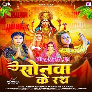 Sonawa Ke Rath Chadhi Aili Ho Mori Maiya Bhawani