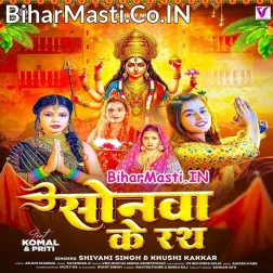 Sonawa Ke Rath Chadhi Aili Ho Mori Maiya Bhawani