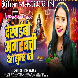 Sonho Maiya Parvati Ji Dei Diha Sunar Ago Pati Ji