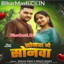 Sonwa Re Sonwa Maiye Tar Busy Ralau Phonwa