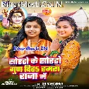 Soraho Ke Soraho Gun Diha Hamara Raja Me