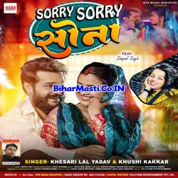 Sorry Sorry Sona Kahe Khisiyalu Ho Apna Saiya Se