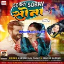 Sorry Sorry Sona Kahe Khisiyalu Ho Apna Saiya Se