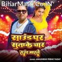 Sound Par Sutake Chaar Round Marle