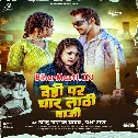 Sudhar Jaiba Jab Char Lathi Dehi Par Baji  
