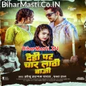 Sudhar Jaiba Jab Char Lathi Dehi Par Baji  