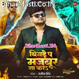 Sudhral Bani Ta Bigare Pa Majbur Na Kara