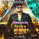 Sudhral Bani Ta Bigare Pa Majbur Na Kara