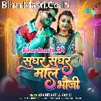Sughar Sughar Badi Maal Bhauji (Hit Matter).mp3
