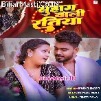 Suhag Wali Ratiya Raja  .mp3